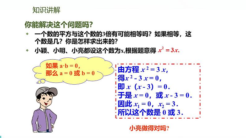 北师版初中九上数学2.4用因式分解法求解一元二次方程【课件】第3页