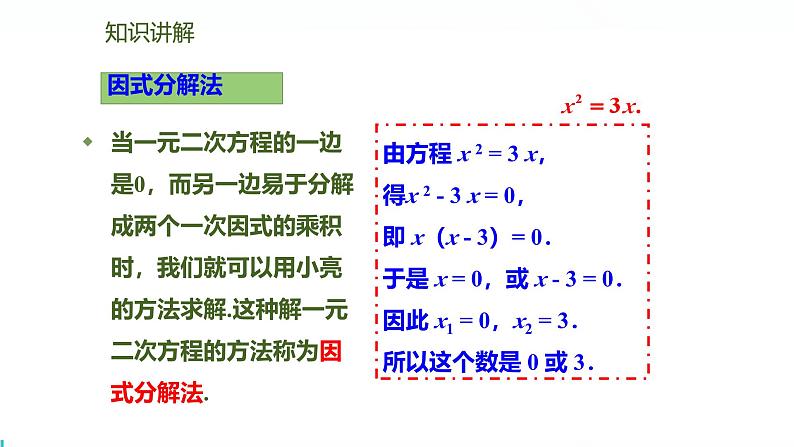 北师版初中九上数学2.4用因式分解法求解一元二次方程【课件】第4页