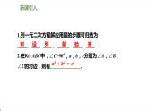 北师版初中九上数学2.6.1 一元二次方程在几何问题中的应用【课件】