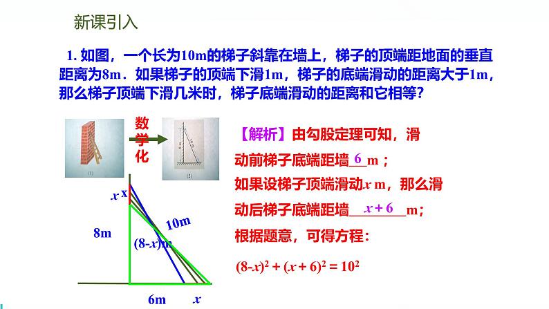 北师版初中九上数学2.6.1 一元二次方程在几何问题中的应用【课件】第3页