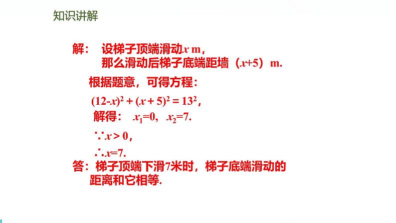 北师版初中九上数学2.6.1 一元二次方程在几何问题中的应用【课件】第6页