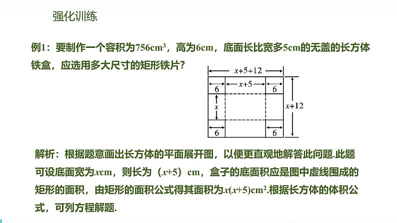 北师版初中九上数学2.6.1 一元二次方程在几何问题中的应用【课件】第8页