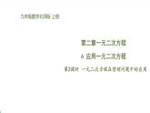 北师版初中九上数学2.6.2 一元二次方程在营销问题中的应用【课件】