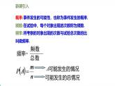 北师版初中九上数学3.2用频率估计概率【课件】
