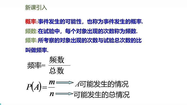 北师版初中九上数学3.2用频率估计概率【课件】第2页