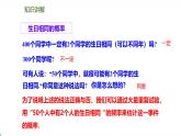 北师版初中九上数学3.2用频率估计概率【课件】