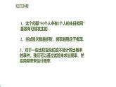 北师版初中九上数学3.2用频率估计概率【课件】