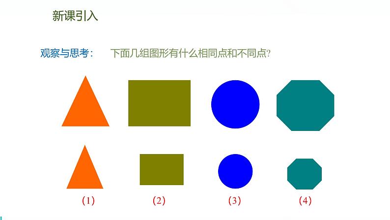 北师版初中九上数学4.3相似多边形【课件】第2页