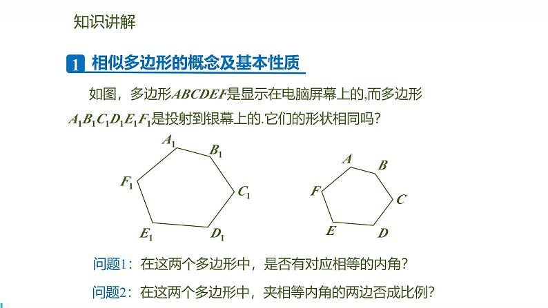 北师版初中九上数学4.3相似多边形【课件】第3页