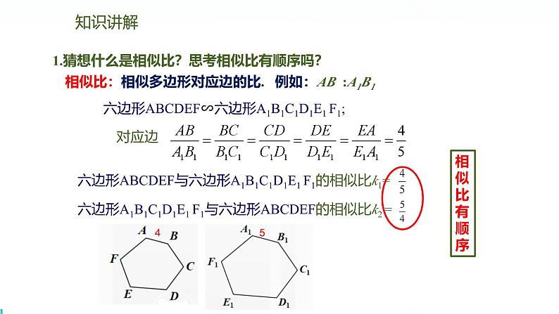 北师版初中九上数学4.3相似多边形【课件】第6页