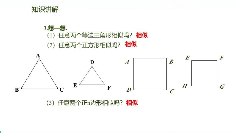 北师版初中九上数学4.3相似多边形【课件】第8页