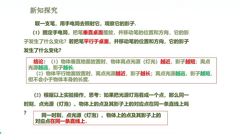 北师版初中九上数学5.1.1中心投影【课件】第4页