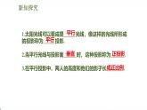 北师版初中九上数学5.1.2平行投影【课件】