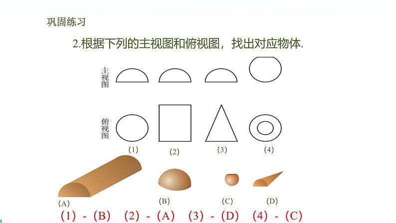 北师版初中九上数学5.2.1圆柱、圆锥、球的三视图【课件】第8页