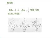北师版初中九上数学6.2.2反比例函数的性质【课件】