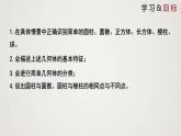 北师版初中七上数学1.1.1 生活中的立体图形（第1课时）（课件）