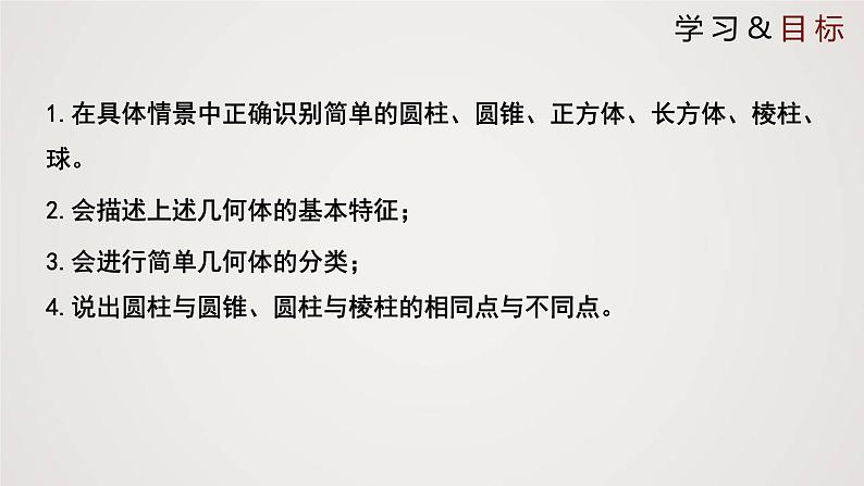 北师版初中七上数学1.1.1 生活中的立体图形（第1课时）（课件）第2页