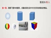北师版初中七上数学1.1.1 生活中的立体图形（第1课时）（课件）