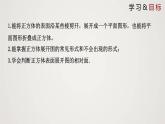 北师版初中七上数学1.2.1 展开与折叠（第1课时）（课件）
