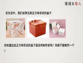 北师版初中七上数学1.2.1 展开与折叠（第1课时）（课件）
