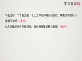 北师版初中七上数学1.3 截一个几何体（课件）