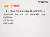 北师版初中七上数学1.3 截一个几何体（课件）