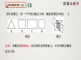 北师版初中七上数学1.3 截一个几何体（课件）