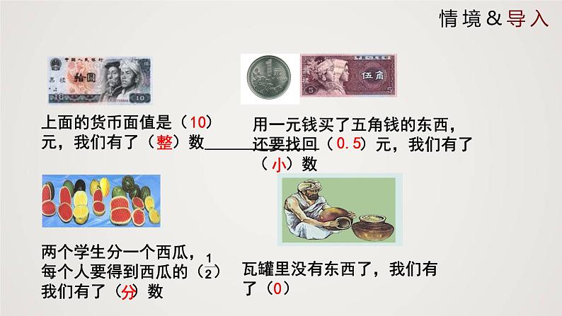 北师版初中七上数学2.1 有理数（课件）第3页