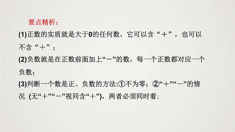 北师版初中七上数学2.1 有理数（课件）第6页