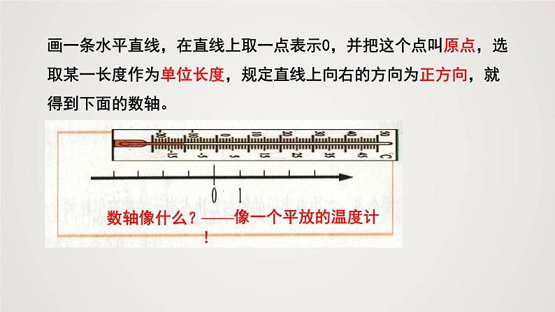 北师版初中七上数学2.2 数轴（课件）第7页