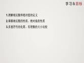 北师版初中七上数学2.3 绝对值（课件）