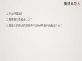 北师版初中七上数学2.3 绝对值（课件）
