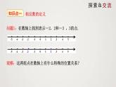 北师版初中七上数学2.3 绝对值（课件）