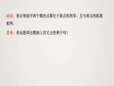 北师版初中七上数学2.3 绝对值（课件）