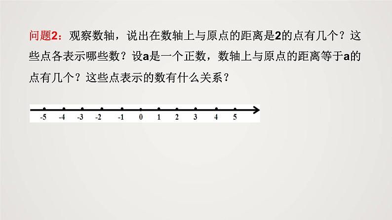 北师版初中七上数学2.3 绝对值（课件）第6页