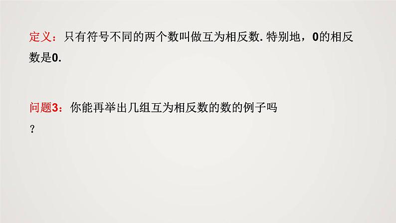 北师版初中七上数学2.3 绝对值（课件）第8页