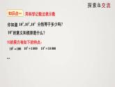北师版初中七上数学2.10 科学记数法（课件）