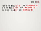 北师版初中七上数学2.10 科学记数法（课件）