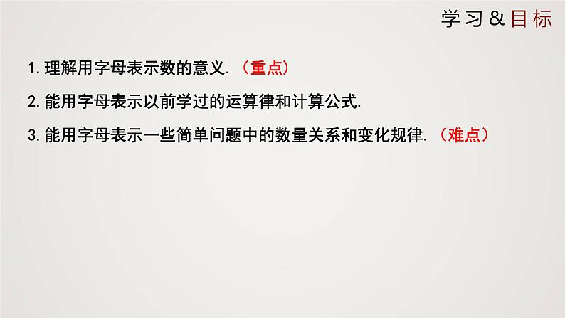 北师版初中七上数学3.1 字母表示数（课件）第2页