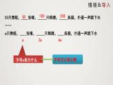 北师版初中七上数学3.1 字母表示数（课件）