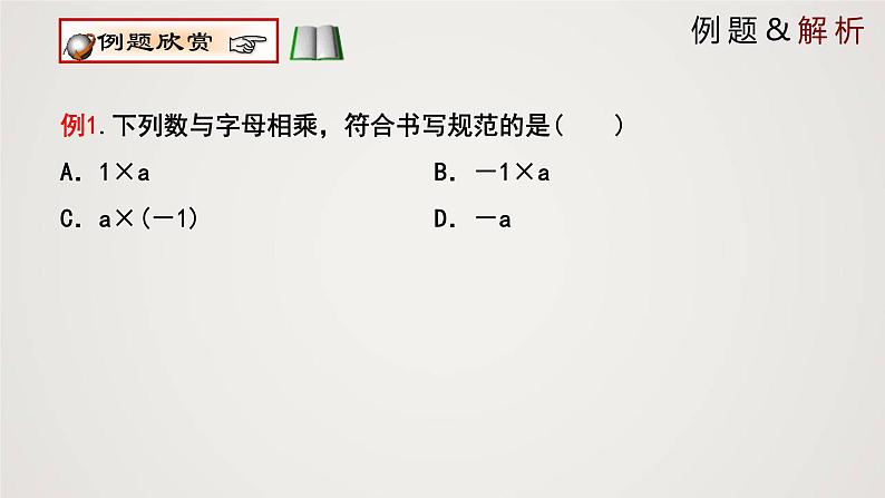 北师版初中七上数学3.1 字母表示数（课件）第6页