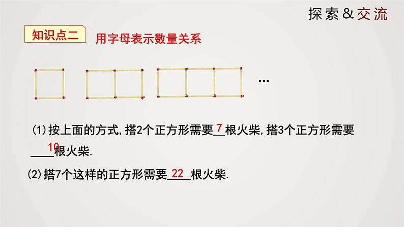 北师版初中七上数学3.1 字母表示数（课件）第7页