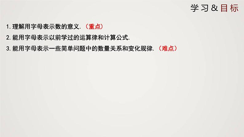 北师版初中七上数学3.2 代数式（课件）第2页