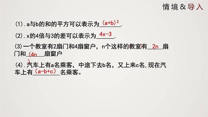 北师版初中七上数学3.2 代数式（课件）第3页