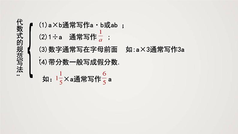 北师版初中七上数学3.2 代数式（课件）第5页