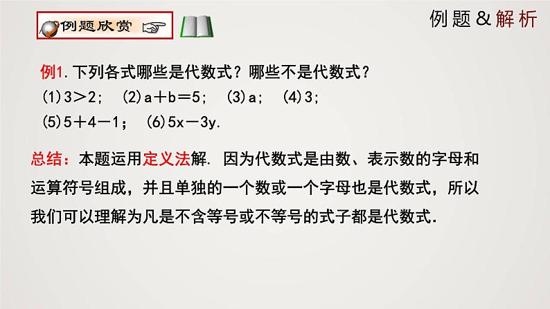 北师版初中七上数学3.2 代数式（课件）第6页