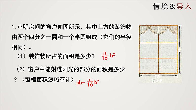 北师版初中七上数学3.3 整式（课件）第3页