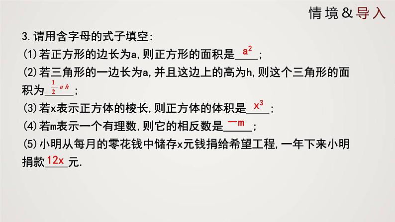 北师版初中七上数学3.3 整式（课件）第5页