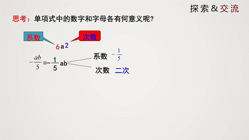 北师版初中七上数学3.3 整式（课件）第8页