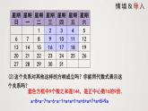 北师版初中七上数学3.5 探索与表达规律（课件）